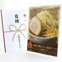 365日即日出荷 ビンゴ 景品 【クリアパネル 目録チケット 二郎系 背脂にんにく醤油ラーメン(2食セット)】A4パネル 目録 ビンゴ景品 グルメギフト券 パネル付 忘年会 結婚式 二次会 抽選会 ゴルフ コンペ 景品