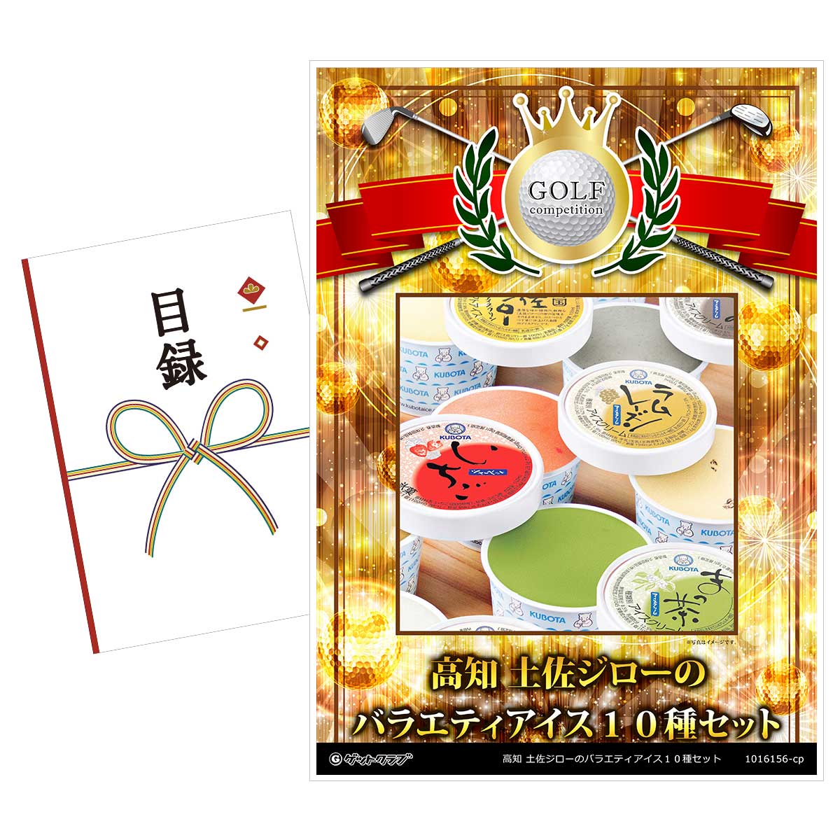 ゴルフコンペ 景品 目録 【アップグレード ゴルフコンペ パネル 高知 土佐ジローのバラエティアイス10種セット】A3パネル付き 景品セット コンペ景品 ゴルフコンペ景品 ゴルフコンペ賞品 人気 おもしろ 表彰 盾 ゴルフ コンペ 名