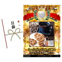ゴルフコンペ 景品 目録 【アップグレード ゴルフコンペ パネル Speciality Coffee4種&フロランタン8個セット】A3パネル付き 景品セット コ...