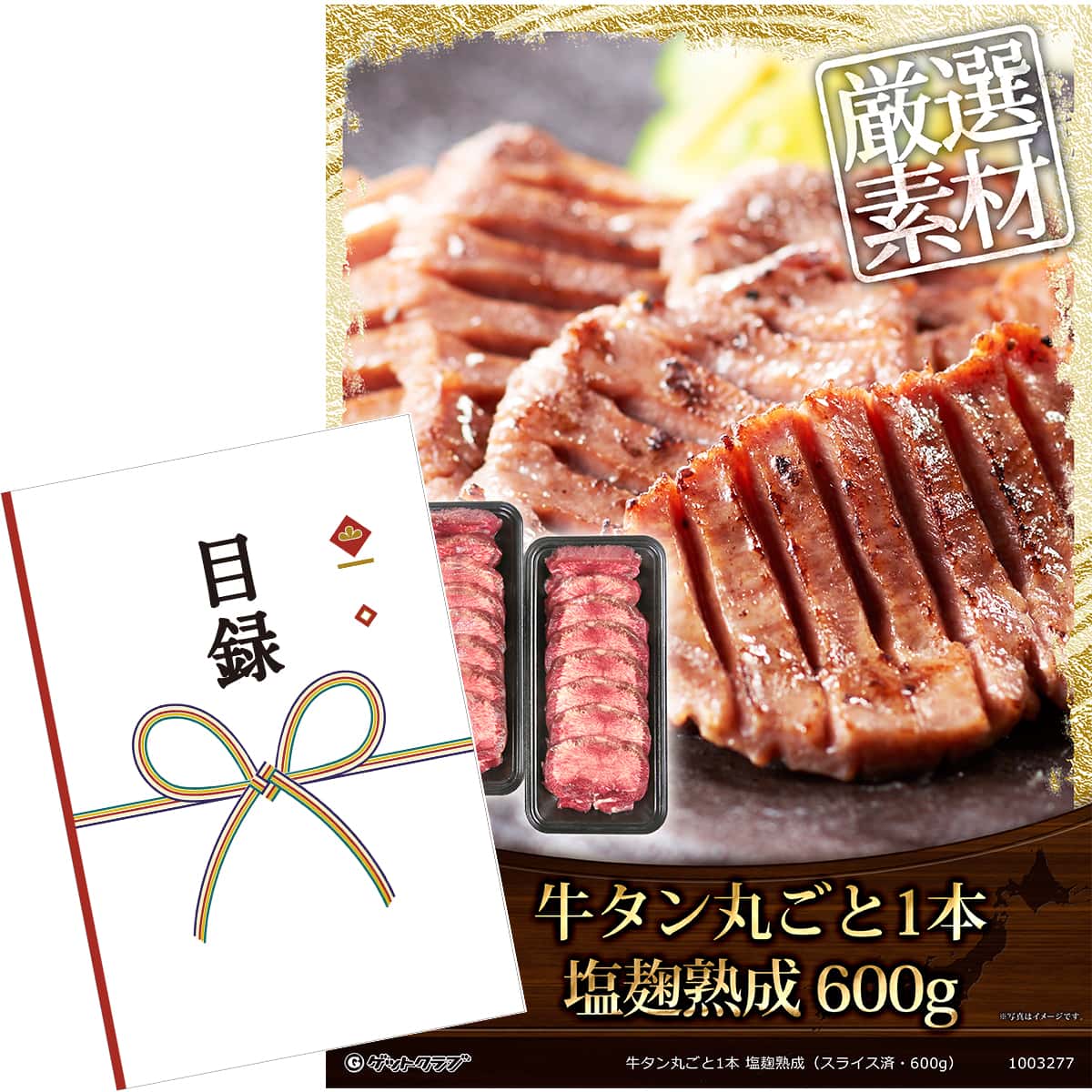 目録 パネル ビンゴ 景品 【仔牛の牛タン丸ごと一本塩