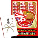 目録 パネル ビンゴ 景品 【選べる赤いきつね・緑のたぬき・黒い豚カレー(3種から1種セレクト)】A3パネル ビンゴ景品 グルメギフト券 パネル付 忘年会 結婚式 二次会 抽選会 ゴルフ コンペ 景品