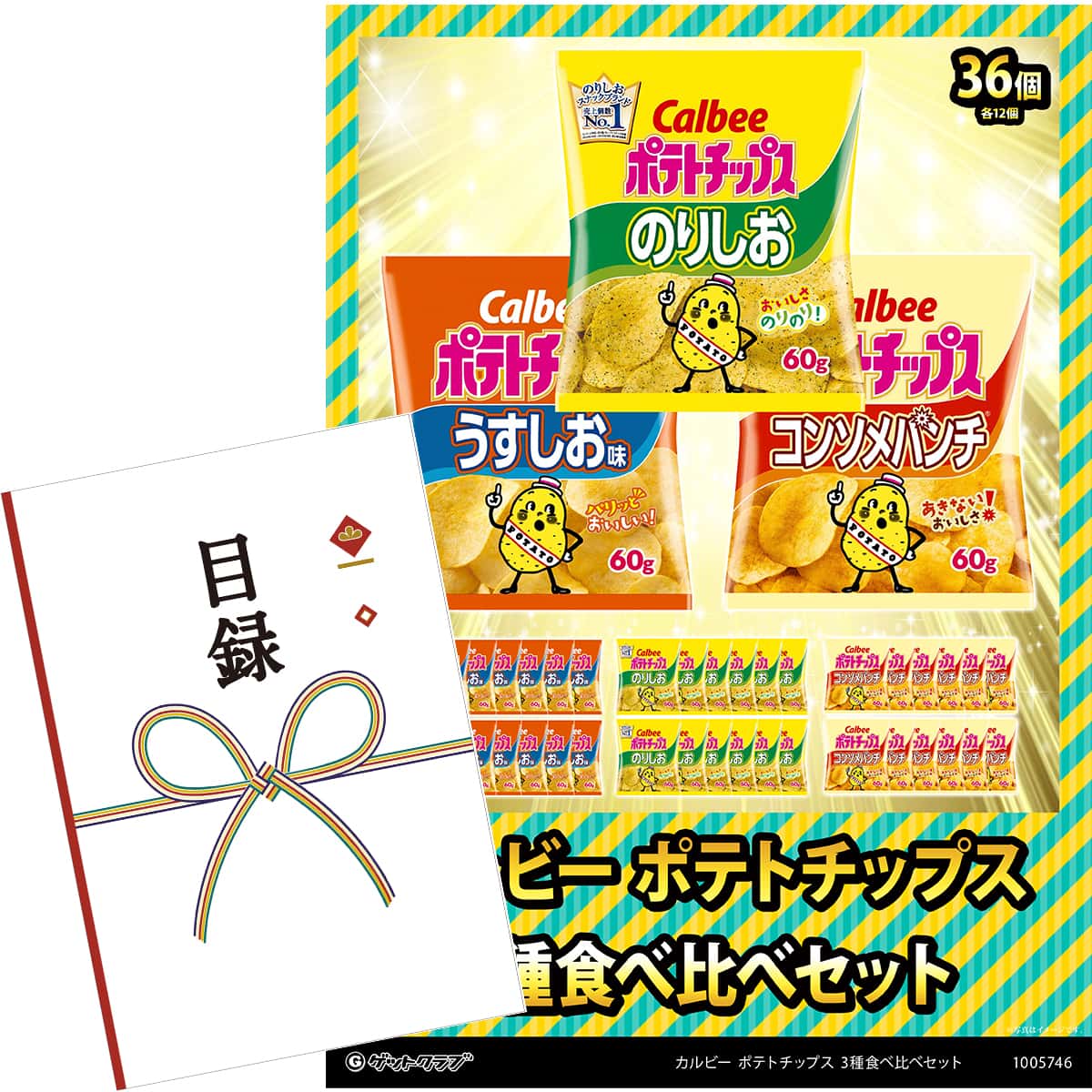 目録 パネル ビンゴ 景品 【カルビー ポテトチップス 3種食べ比べセット（3種すべてお届け）】A3パネル ビンゴ景品 グルメギフト券 パネル付 忘年会 結婚式 二次会 抽選会 ゴルフ コンペ 景品
