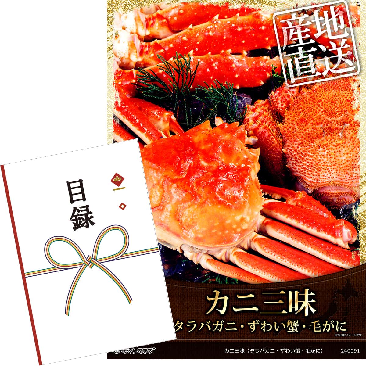 目録 パネル ビンゴ 景品 【カニ三昧（タラバガニ脚×1 ずわい蟹姿1尾 毛がに姿1尾】A3パネル ビンゴ景品 グルメギフト券 パネル付 忘年会 結婚式 二次会 抽選会 ゴルフ コンペ 景品