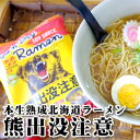 単品 景品 【本生熟成北海道ラーメン 熊出没注意 醤油味】 ...