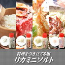 単品 景品 【食べ比べ塩5本セット デリカミニソルト】 忘年会 景品 結婚式 二次会 景品 ビンゴ 景品 イベント 景品と使い方は自由!