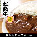 お持ち帰り食品おいしい松阪牛がたくさん入ったカレーです。 三重県の老舗お肉屋『丸賢』の自社牧場で育てた松阪牛をふんだんに使ったカレーが出来ました。 松阪牛の味をぜひ堪能してください。 ※写真は盛り付け例になります。 【原材料名】牛肉、小麦粉、サラダ油、玉ねぎ、にんじん、トマト、チキンブイヨン 生クリーム、マンゴー、りんご、バナナ、醤油、ココナッツミルク、カレー粉 食塩、砂糖、バター、アミノ酸等 【内容量】200g 【販売者】松阪牛の丸賢