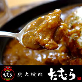 ビンゴ 景品【たむらけんじ監修 炭火焼肉たむらのお肉が入ったカレー1人前】忘年会 ビンゴ景品 抽選会 キャンペーン ゴルフ コンペ ゴルフコンペ 縁日 お祭り イベント