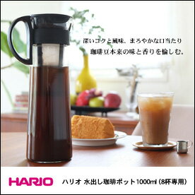 単品 景品 【ハリオ式水出しコーヒーポット】 忘年会 景品 結婚式 二次会 景品 ビンゴ 景品...