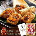 忘年会 目録 景品 【うなぎ割烹「一愼」おこわ風うなぎめし】...