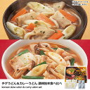 二次会 ビンゴ 景品 【チゲうどん&カレーうどん讃岐旨辛食べ...
