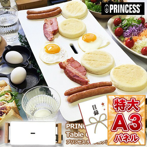 目録 パネル ビンゴ 景品 【プリンセス ホットプレート Table Grill Pure】 A3パネル付き 目録 景品 忘年会 景品 二次会 景品 ビンゴ 景品 コンペ 景品 コンペ賞品 と使い方は自由