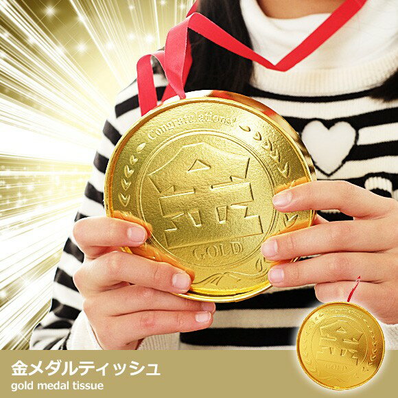 金メダルティッシュ10Wストラップ付