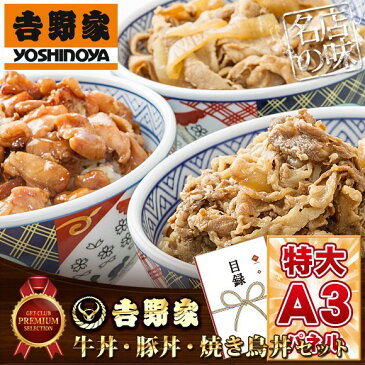 景品 目録 肉 【吉野家 牛丼・豚丼・焼鳥丼セット】 A3パネル付き 忘年会 ビンゴ景品 オンライン飲み会 リモート飲み会 抽選会 キャンペーン 販促 コンペ ゴルフコンペ賞品 企業イベント 法人イベント