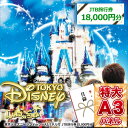 景品 目録 【JTB旅行券で行こう!東京ディズニーランドor...