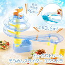二次会 ビンゴ 景品 【全長3.6m!・最高高低差56cm!ビッグストリーム そうめんスライダー エクストラ】 忘年会 景品 二次会 景品 ビンゴ 景品 コンペ 景品 コンペ賞品 と使い方は自由