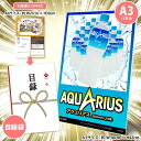 ■各種イベントに合わせて 目録 景品 A3パネル付きが1000種類以上 景品 ビンゴ セット ビンゴ景品 景品セット 結婚式二次会 二次会景品 2次会 披露宴 ゴルフ 賞品 ゴルフコンペ コンペ景品 ドラコン ニアピン賞 参加賞 協賛品 忘年会 新年会 歓送迎会 社員旅行 研修旅行 社内懇親会 ボーリング大会 花見 周年記念 従業員への感謝品 ご来店記念 プレゼント抽選 抽選プレゼント アンケート謝礼 ご紹介キャンペーン 販促キャンペーン 展示会 セミナー 会社説明会 住宅展示場 ハウスメーカー 来場特典 成約記念 と使い方は自由！！水分補給はミネラルも一緒に カロリーオフのアクエリアスで、カラダの水分バランスを整える 水とミネラルを同時に失う、動く身体の水分補給飲料として、スポーツやレク、屋外での作業時におすすめのアクエリアス。 汗で失われるミネラルをはじめ、アミノ酸やクエン酸を配合し、アクティブなシーンでもすっきりと飲みやすい後味。 適度な糖分とミネラルを含む飲料は、水だけを飲むときに比べて、水分の保持にも優れています。 宴会やパーティー、ゴルフコンペや抽選会に引換券で用意できる「アクエリアス ペットボトル 24本」、ハガキで引き換え後にお届け致します。 お届け内容 引換券 内容量 アクエリアスペットボトル500ml×24本 賞味期間 製造日より8か月