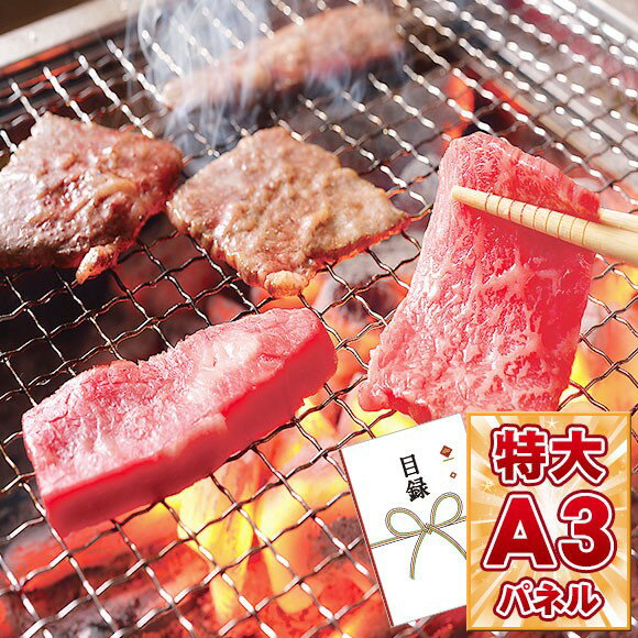 景品 目録 肉 【近江牛 上カルビ焼肉（約600g）】 A3パネル付き 目録 ビンゴ 景品 オンライン飲み会 リモート飲み会 抽選会 キャンペーン 販促 コンペ ゴルフコンペ賞品 企業イベント 法人イベント