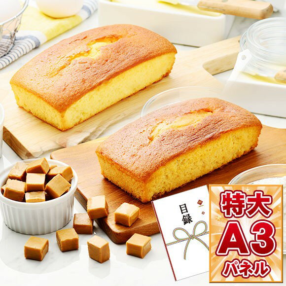 目録 パネル ビンゴ 景品 【ビアードパパ ふんわり窯出しケーキセット(チーズ&キャラメル)】A3パネル ビンゴ景品 グルメギフト券 パネル付 結婚式 二次会 抽選会 ゴルフ コンペ 景品のサムネイル