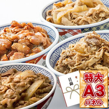 景品 目録 肉 【吉野家 牛丼・牛焼肉丼・豚丼・焼鶏丼（合計15食セット）】 A3パネル付き 忘年会 ビンゴ景品 オンライン飲み会 リモート飲み会 抽選会 キャンペーン 販促 コンペ ゴルフコンペ賞品 企業イベント 法人イベント