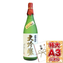 目録 パネル ビンゴ 景品 【日本酒　武甲正宗　大吟醸1.8L】A3パネル ビンゴ景品 グルメギフト券 パネル付 忘年会 結婚式 二次会 抽選会 ゴルフ コンペ 景品