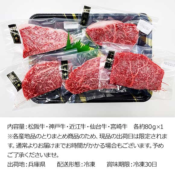 松阪牛・神戸牛・飛騨牛・佐賀牛・仙台牛ブランド牛肉食べ比べ5種【産直グルメ】 ギフト グルメ 肉 食品[送料無料 内祝い 誕生日 プレゼント お返し]