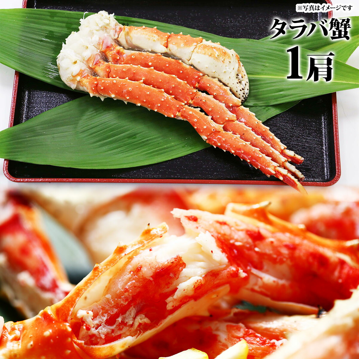 タラバ蟹 1肩 タラバガミ たらばがに ギフト グルメ 蟹 カニ 食品[送料無料 内祝い 誕生日 プレゼント お返し]