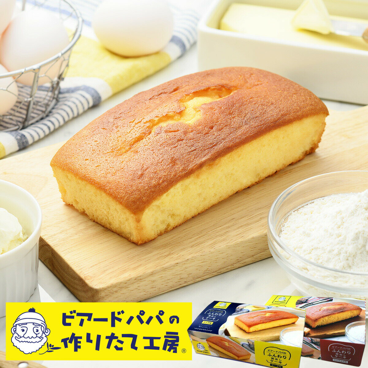 ビアードパパ ふんわり窯出しケーキセット(チーズ&キャラメル)【産直グルメ】 ギフト グルメ 菓子 スイーツ 洋菓子 ケーキ 食品[送料無料 内祝い 誕生日 プレゼント お返し]のサムネイル