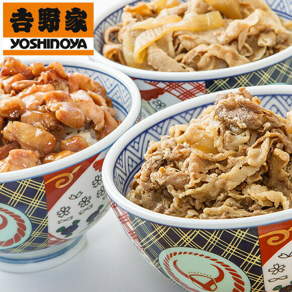 吉野家 牛丼 送料無料 【吉野家 牛丼・豚丼・焼鶏丼（合計10食セット）】 牛丼の具 120g×4袋 豚丼の具 120g×4袋 焼鶏丼の具 120g×3袋[送料無料 内祝い 誕生日 プレゼント お返し]