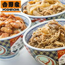 吉野家 牛丼 送料無料 【吉野家 牛丼・豚丼・焼鶏丼（合計10食セット）】 牛丼の具 120g×4袋 豚丼の具 120g×4袋 焼鶏丼の具 120g×3袋[..