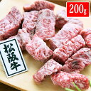 松阪牛 サイコロステーキ 霜降り 牛肉 ギフト にも 200g セット 松坂牛 【即日発送】【即日出荷】 ギフト グルメ 肉 食品[送料無料 内祝い 誕生日 プレゼント お返し]