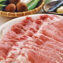 銘柄豚のしゃぶしゃぶセット【産直グルメ】 ギフト グルメ 肉 食品[送料無料 内祝い 誕生日 プレゼント お返し]