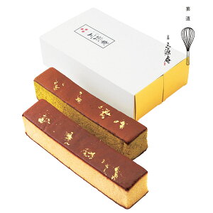 京・伏見 三源庵 金箔カステラセット【産直グルメ】[送料無料 内祝い 誕生日 プレゼント お返し]