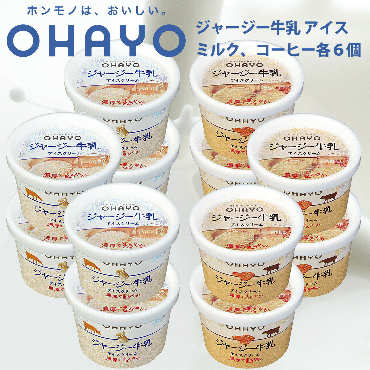 ジャージー牛乳アイスクリーム【産直グルメ】[送料無料 内祝い 誕生日 プレゼント お返し]