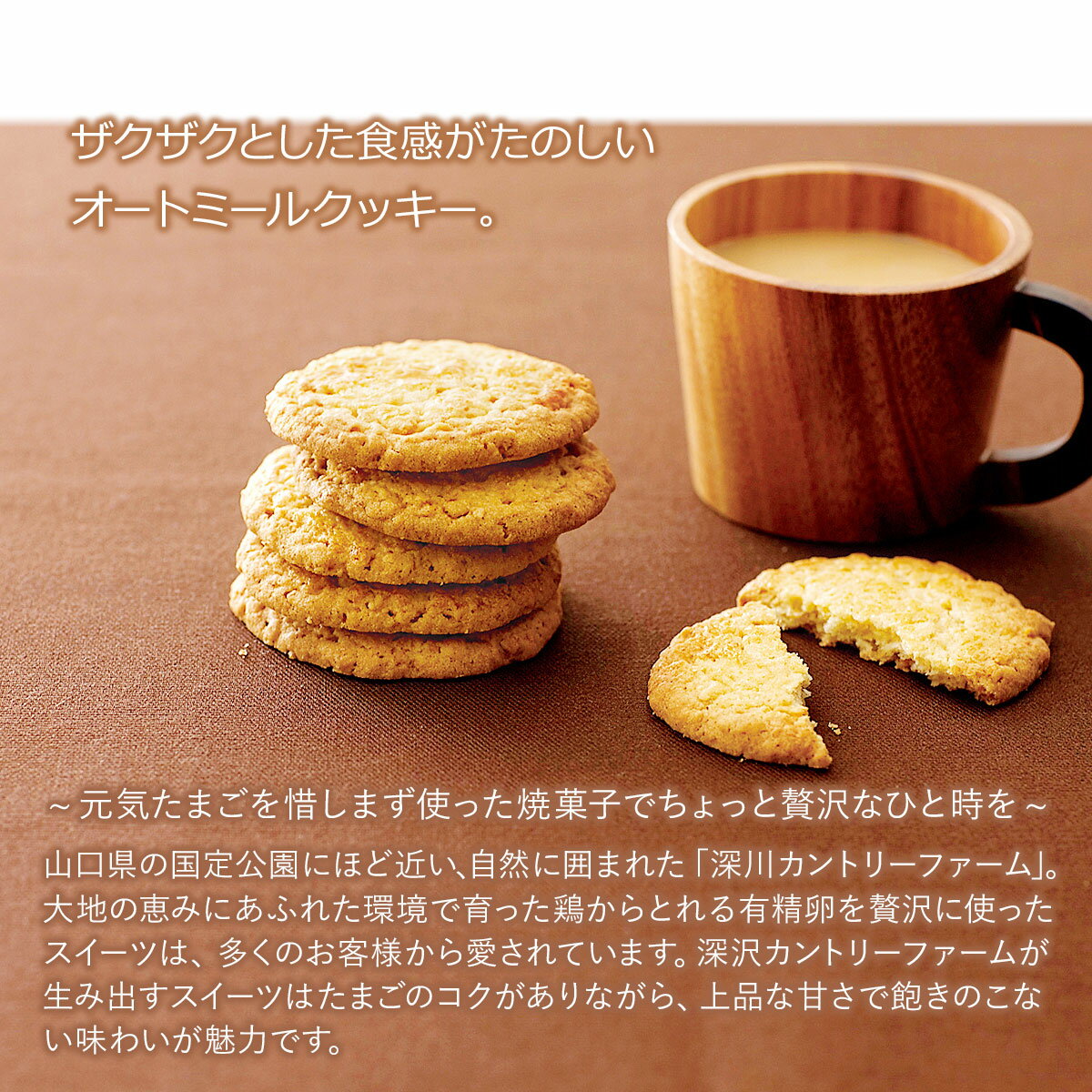 深川カントリーファーム サクサクオートミールクッキー A【産直グルメ】[送料無料 内祝 お歳暮 御歳暮 誕生日 プレゼント 記念日]