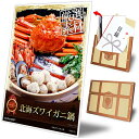 目録 パネル ビンゴ 景品 【景品トレジャーセット 『北海ズワイガニ鍋』】A3パネル ビンゴ景品 グルメギフト券 パネル付 忘年会 結婚式 二次会 抽選会 ゴルフ コンペ 景品