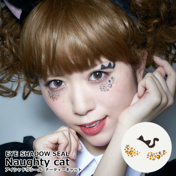 ハロウィン 衣装 コスプレ 【アイシャドウ Naughty cat】 二次会 忘年会 ハロウィン 仮装 イベント コスプレ 宴会 フェス 衣装