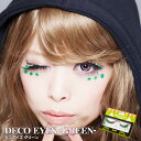 ハロウィン 衣装 コスプレ 【DECO EYES GREEN】 二次会 忘年会 ハロウィン 仮装 イベント コスプレ 宴会 フェス 衣装