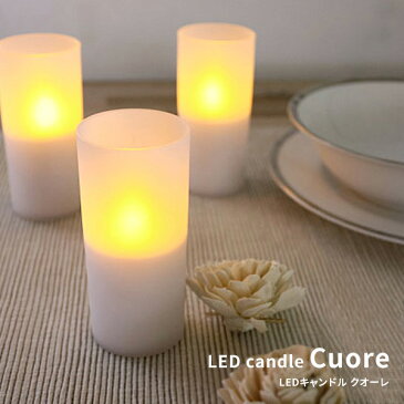 LEDキャンドルライトCuore（クオーレ） 息で吹き消すロマンチックなデザイン照明