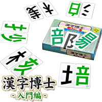 パーティーゲーム【漢字を組み立てる［カードゲーム］漢字博士 入門編】　宴会ゲーム パーティーグッズ 宴会グッズ テーブルゲーム