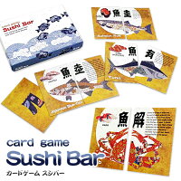 パーティーゲーム【Lets enjoy sushi！［カードゲーム］Sushi Bar（スシバー）】　宴会ゲーム パーティーグッズ 宴会グッズ テーブルゲーム