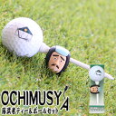 落ち武者ティー&ボールセット