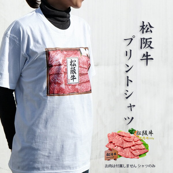 仮装 コスプレ【木箱入り松阪牛焼肉用400gプリントTシャツ】 二次会 忘年会 ハロウィン 仮装 イベント コスプレ 宴会 フェス 衣装