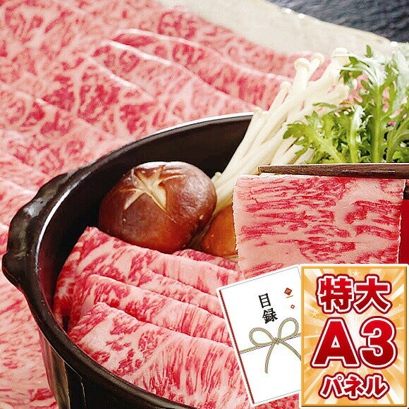 景品 目録 肉 【岩手前沢牛肩ロースしゃぶしゃぶ400g】 A3パネル付き 忘年会 ビンゴ景品 オンライン飲み会 リモート飲み会 抽選会 キャンペーン 販促 コンペ ゴルフコンペ賞品 企業イベント 法人イベント