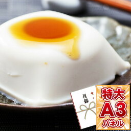 目録 パネル ビンゴ 景品 【紀州こうやさん特産ごま豆腐3種セット】A3パネル ビンゴ景品 グルメギフト券 パネル付 忘年会 結婚式 二次会 抽選会 ゴルフ コンペ 景品