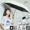 ＼期間限定クーポンで最安1208円【楽天1位】／日傘 折りたたみ 完全遮光 自動開閉 軽量 おしゃれ ...