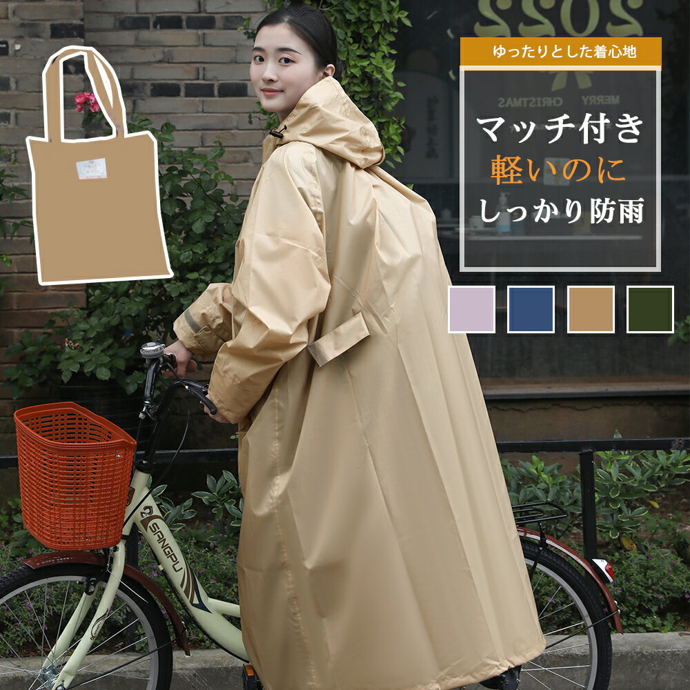 雨の日の自転車移動に！荷物が多い学生でもバッグまで覆えるレイン