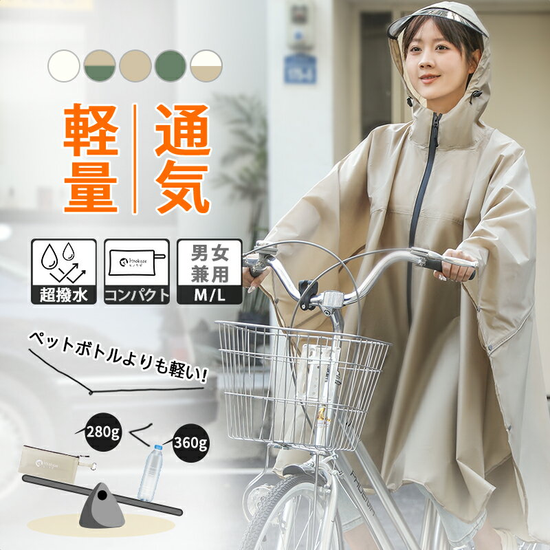 レインコート 自転車 レインポンチョ おしゃれ ...の商品画像