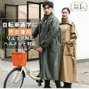 期間限定クーポンで最安3694円【楽天1位】レインコート 自転車【シューズカバーあり】レインコート  ...