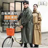 ＼30％offクーポン配布中!!!／レインコート 自転車 リュック レディース メンズ カッパ 自転車 通学 レインコート ポンチョ 雨具 かっぱ 自転車用カッパ レインポンチョ 自転車用レインコート バイク リュック 自転車 通学 リュック 防水撥水 梅雨 raincoat11