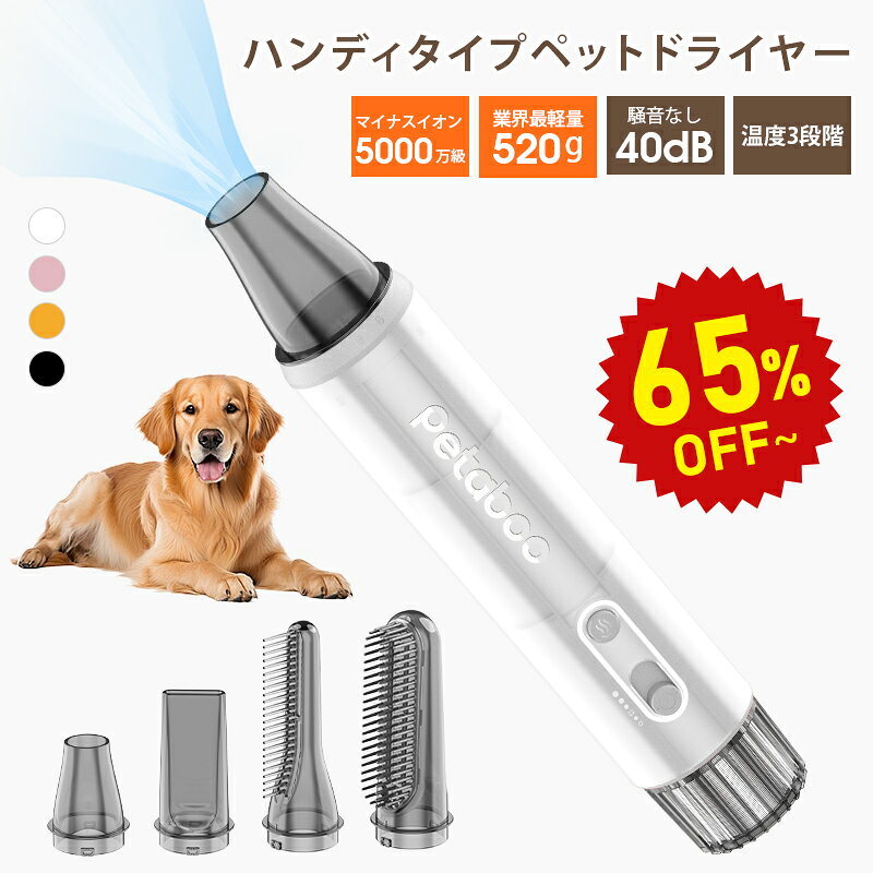 Petaboo ハンディタイプペットドライヤー